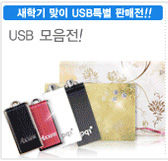 USB 모음전